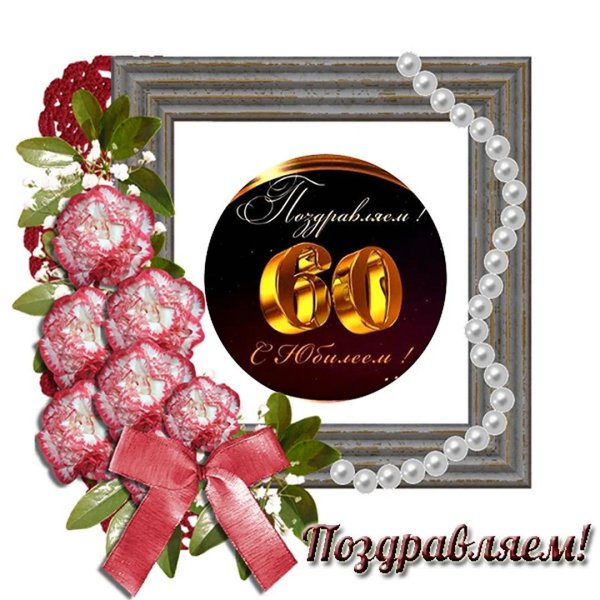 юбилей открытка