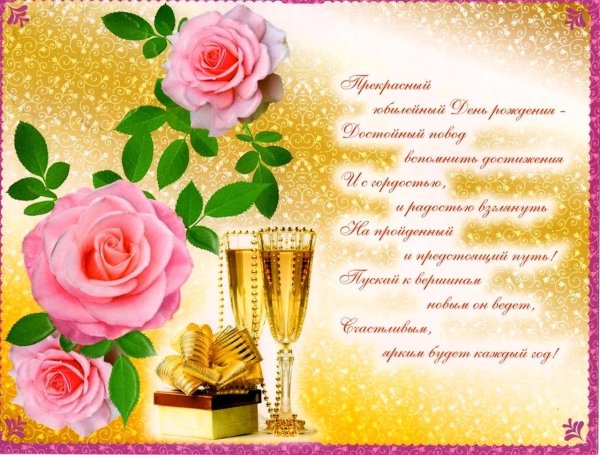 красивое поздравление с днем рождения