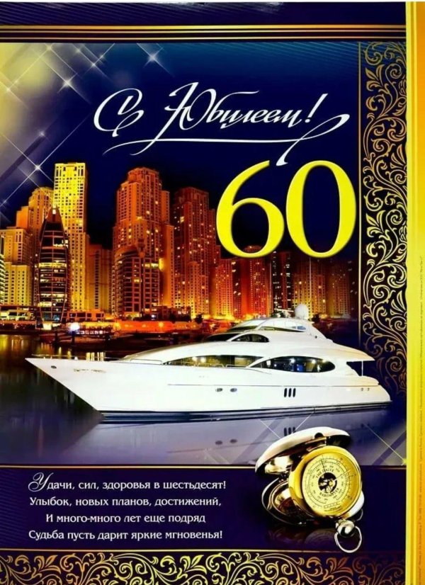 с 50 летием мужчине