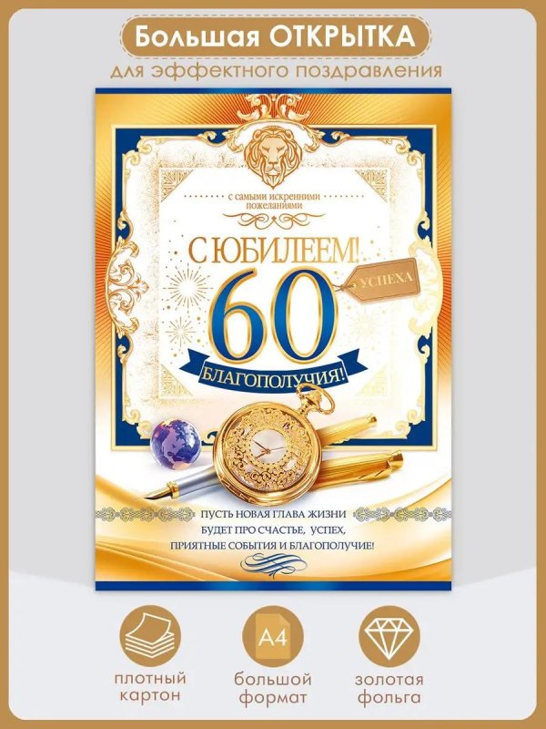 юбилей 55 лет мужчине открытки