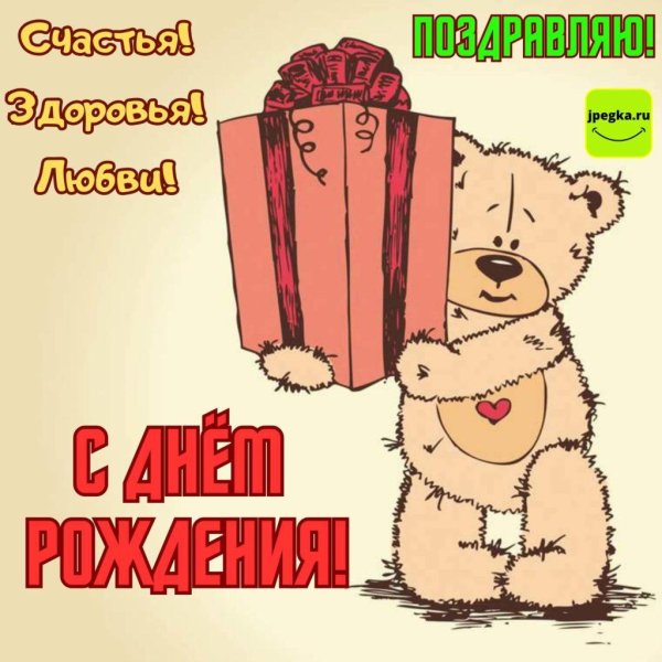 на день рождение