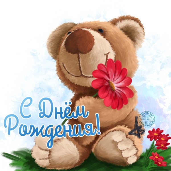 поздравление для девушки с днем рождения
