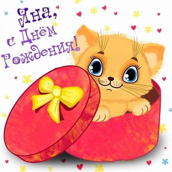 поздравление с днём рождения девочке кате