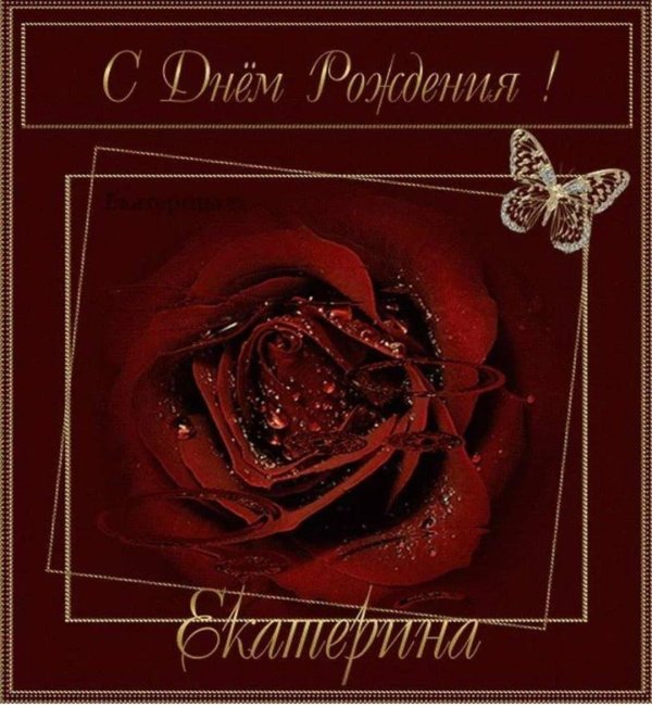 с день рождение