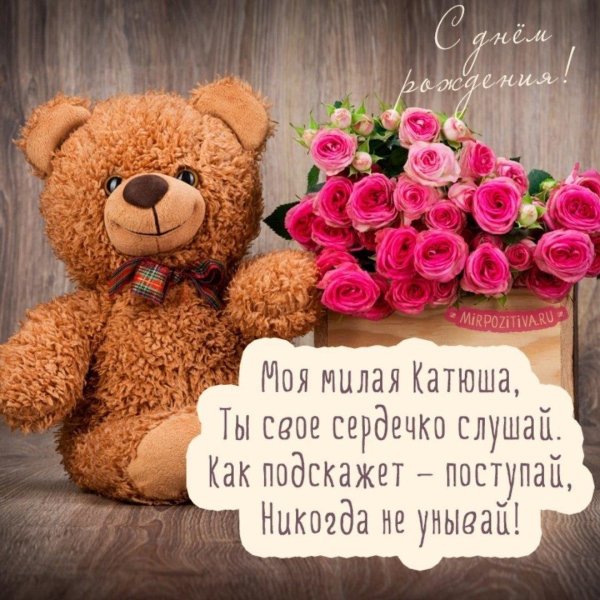 поздравление девушке на день рождения