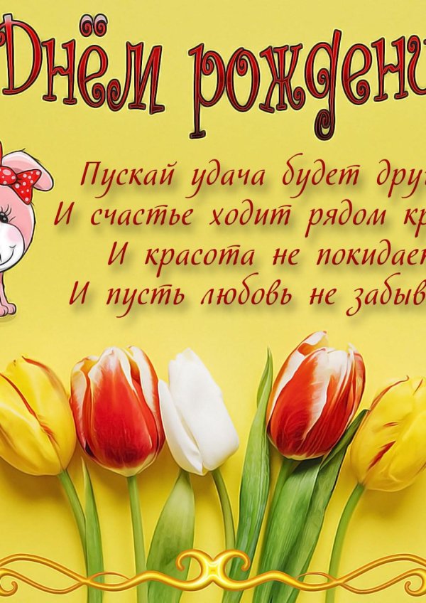 праздничная открытка