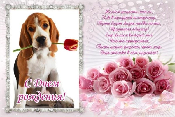 с день рождение