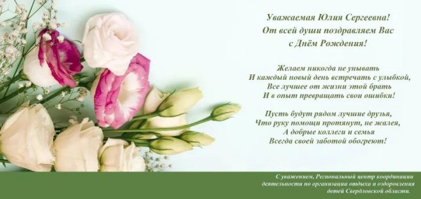с днём рождения юлия николаевна открытки