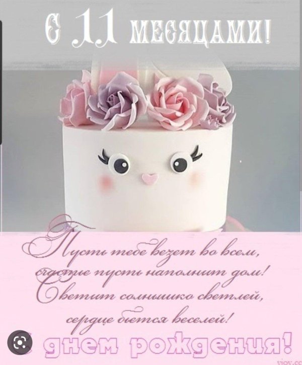 машеньке 11 месяцев