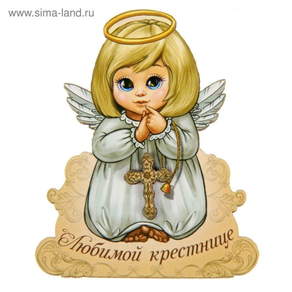 любимой крестнице