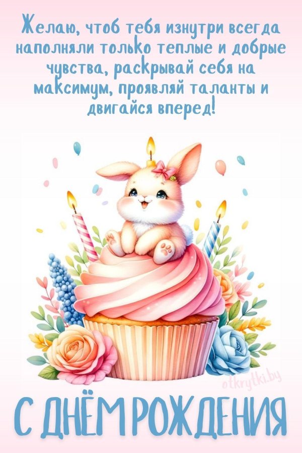 на день рождение