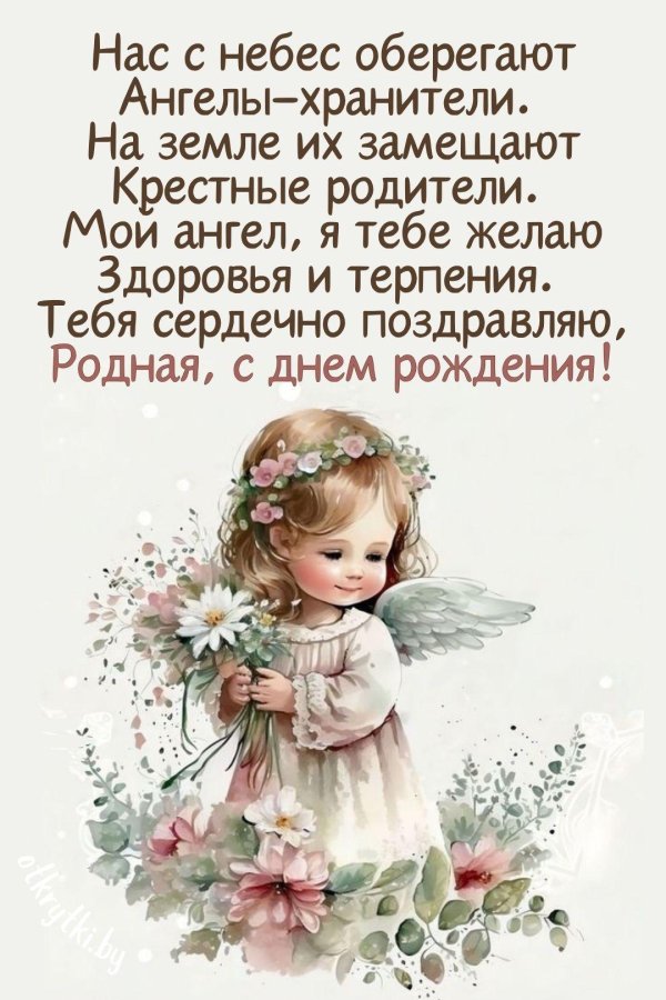 поздравление с крестинами девочки открытка