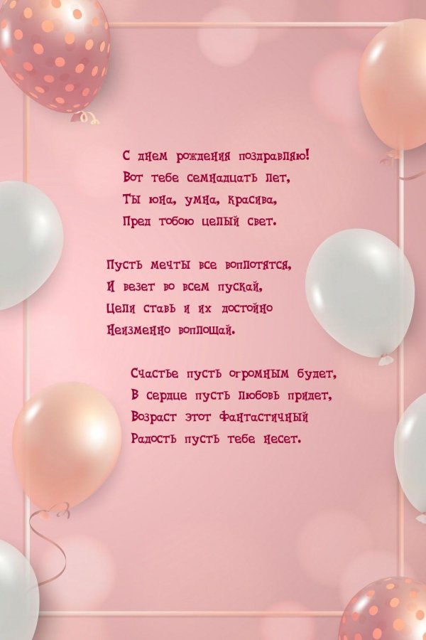 день рождение