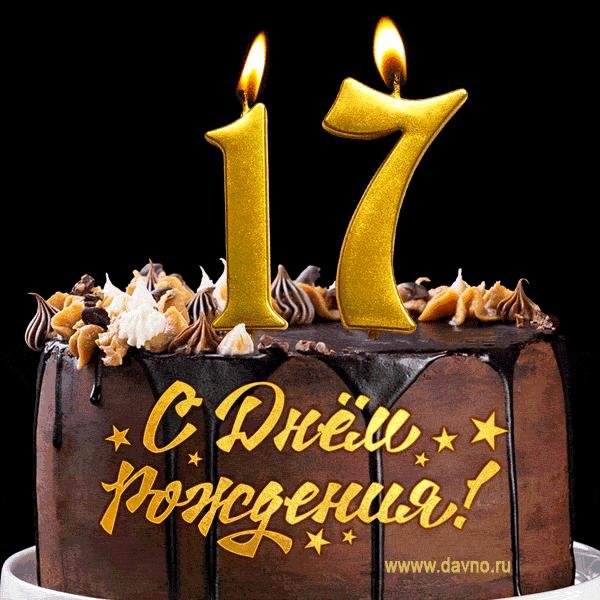 поздравление с пятнадцатилетием