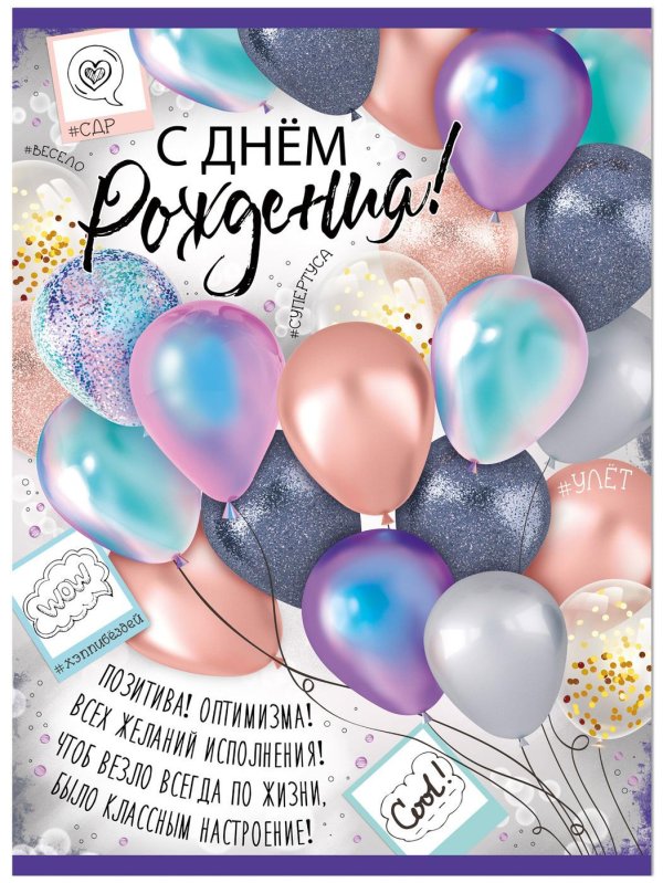 день рождение