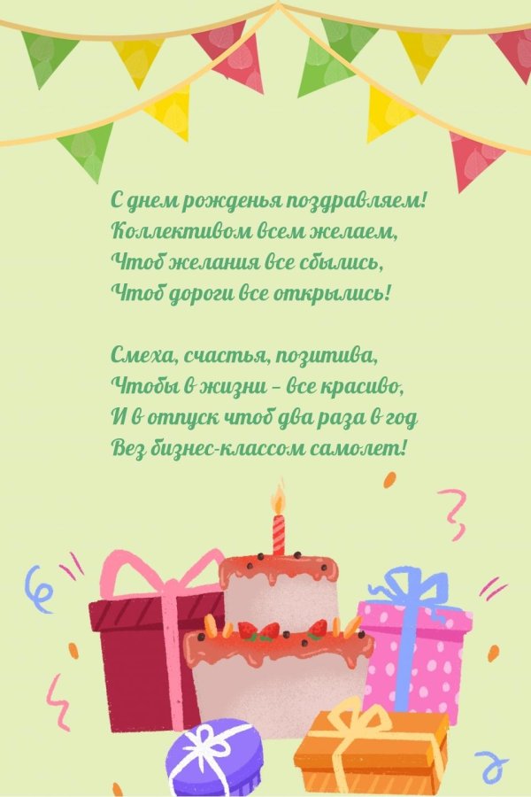 коллеге мужчине с днем рождения