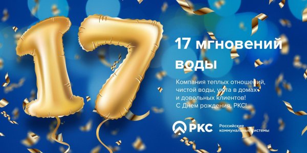 поздравление на 17 лет