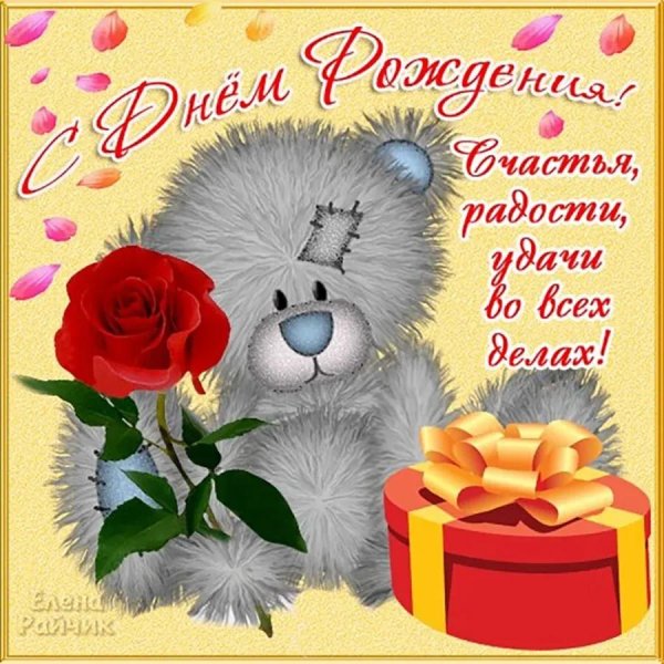 открытки и поздравления