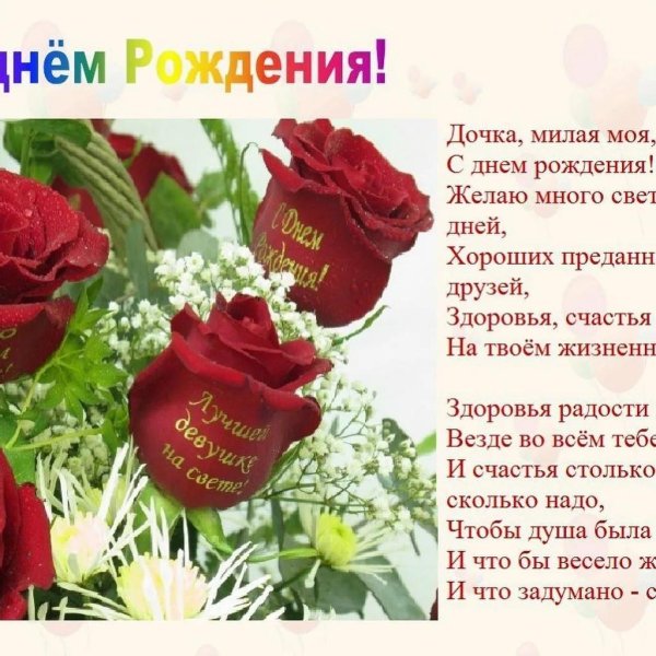 розы с надписью