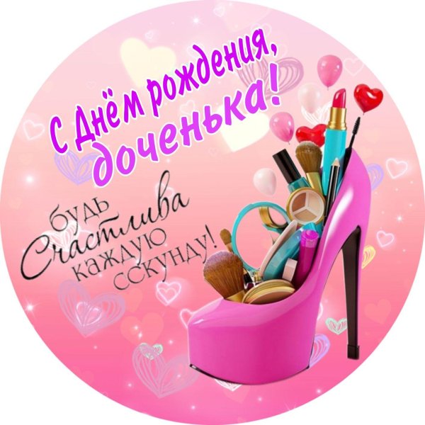 рождение доченьки