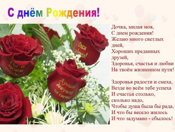 розы с надписью