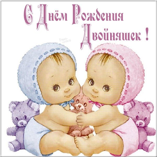 с рождением двойняшек
