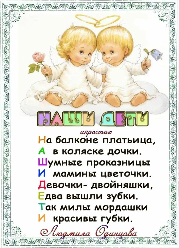 поздравление двойняшек