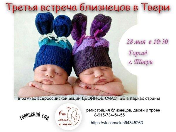 с рождением близняшек