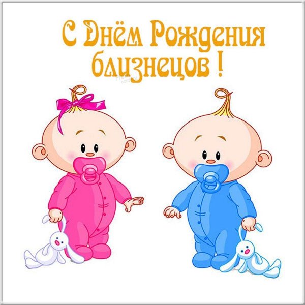 с рождением двойняшек мальчика