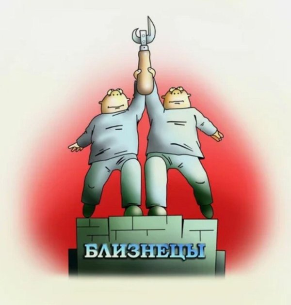 близнец знак зодиака