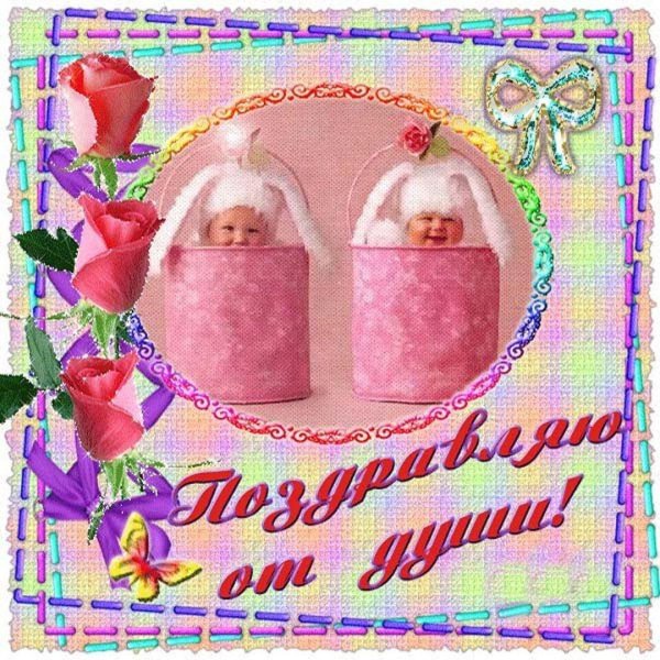 с рождением двойни