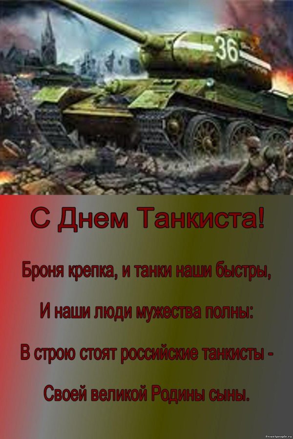 день танкиста