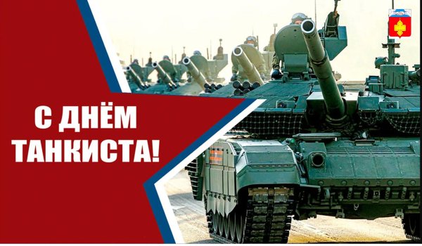 день танкиста
