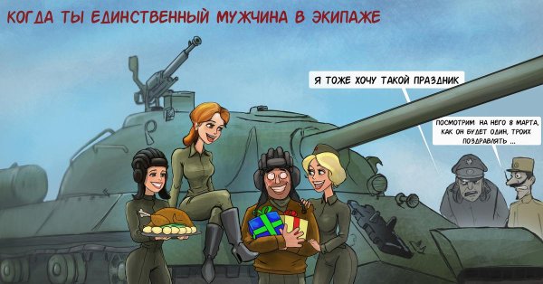с днём танкиста