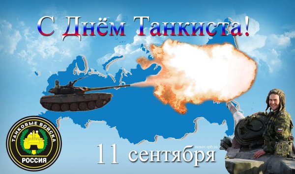 день танкиста