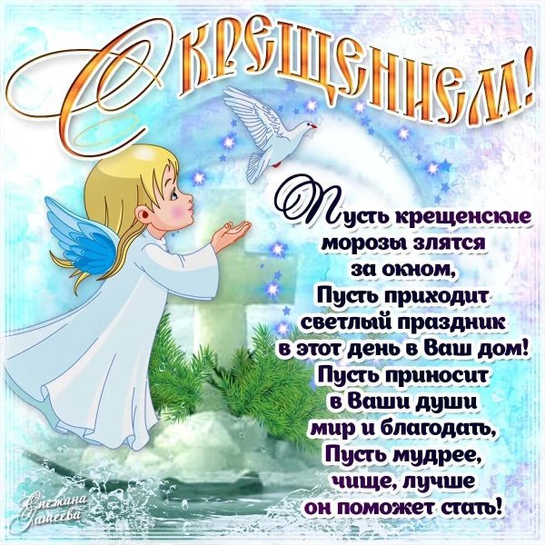 Доброе утро с крещением