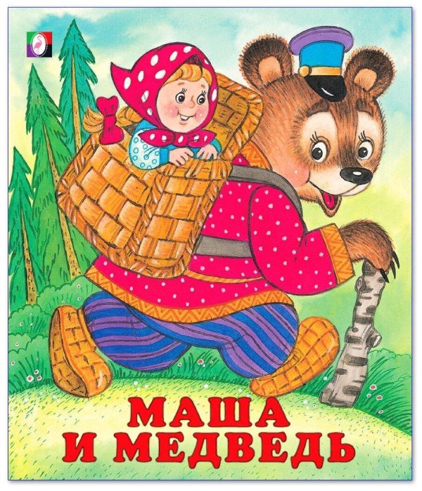 Доброе утро маша и медведь