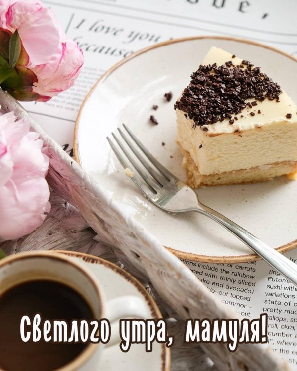 светлого утра
