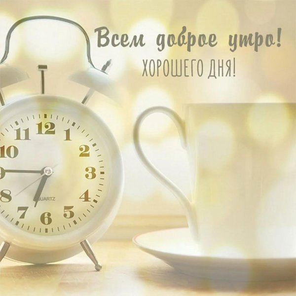 будильник утра