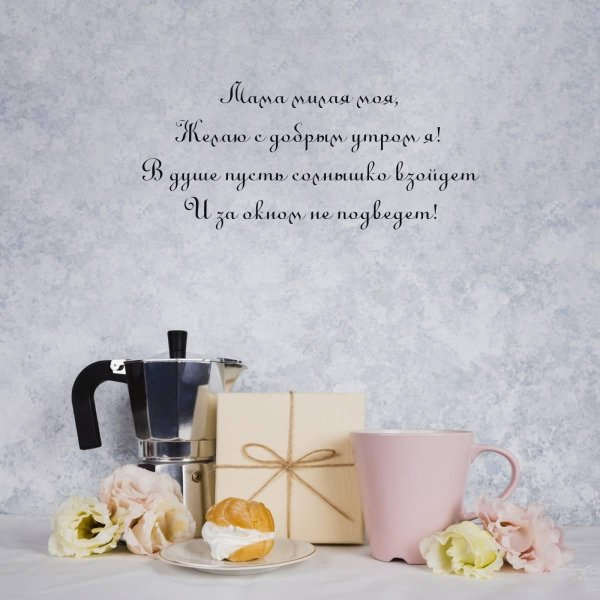 утренние пожелания