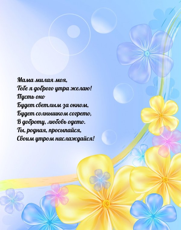 маме пожелания