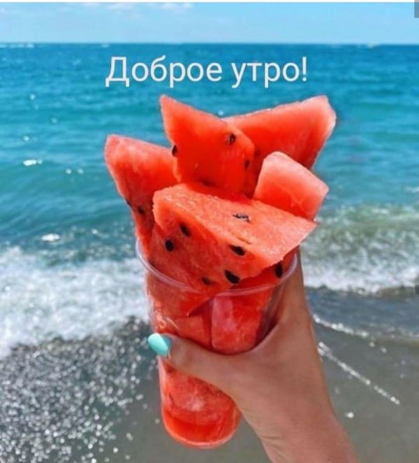 Доброе утро с моря