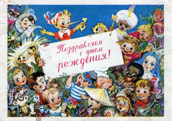 7 ноября день рождения буратино