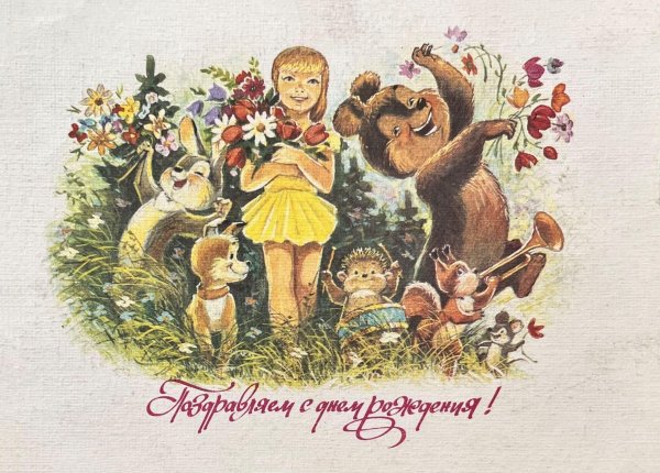открытка зарубина