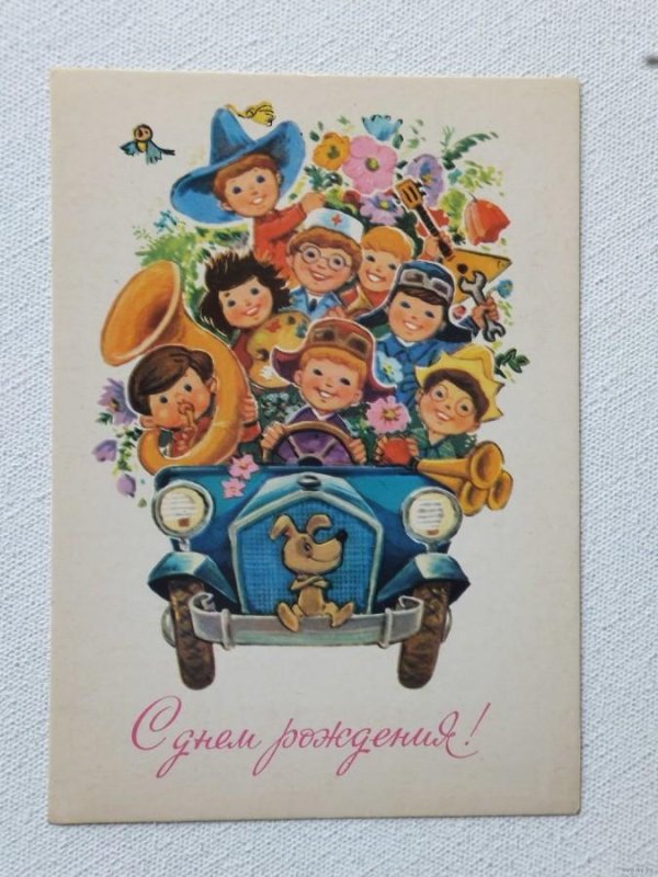 открытка на день рождения для мальчика