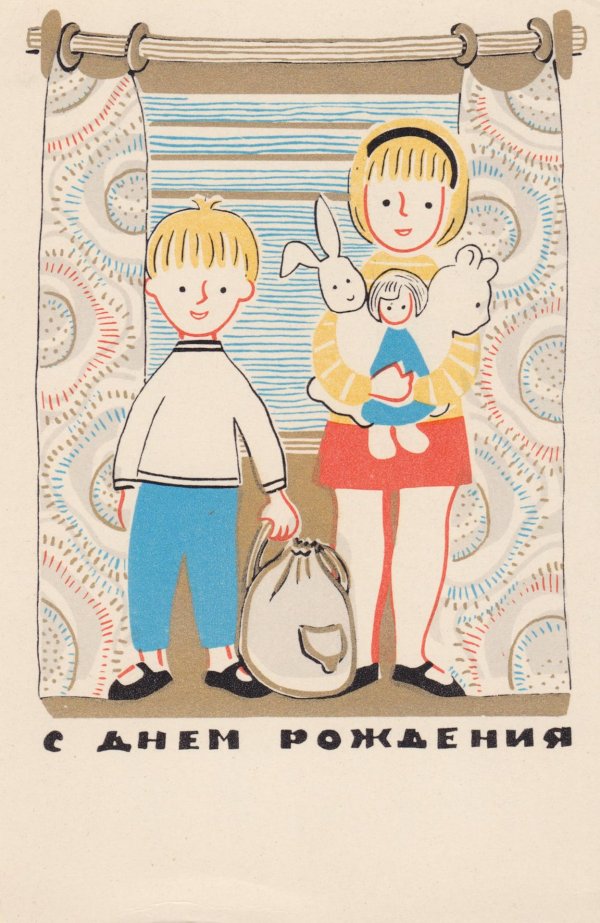 советские поздравительные открытки