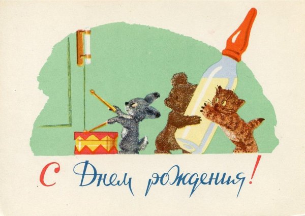 с днём рождения мужчине открытки ссср