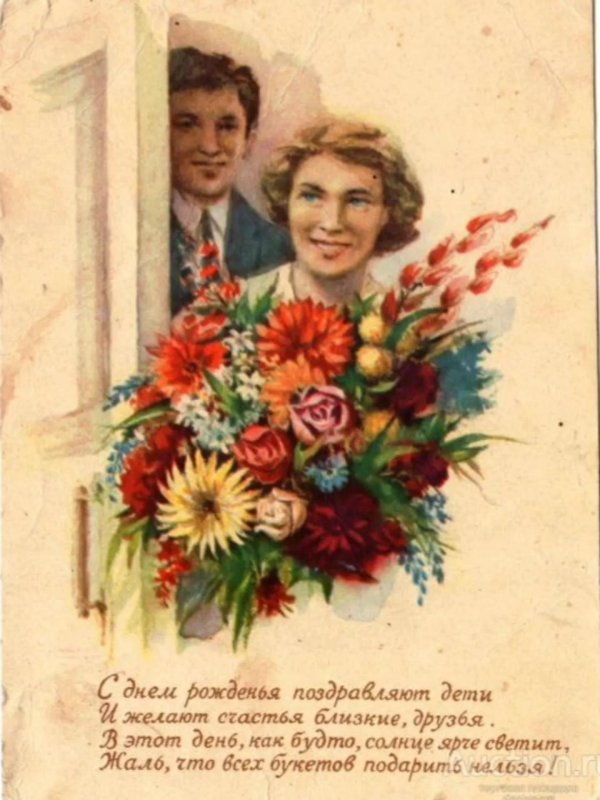 с днём рождения женщине ссср открытки