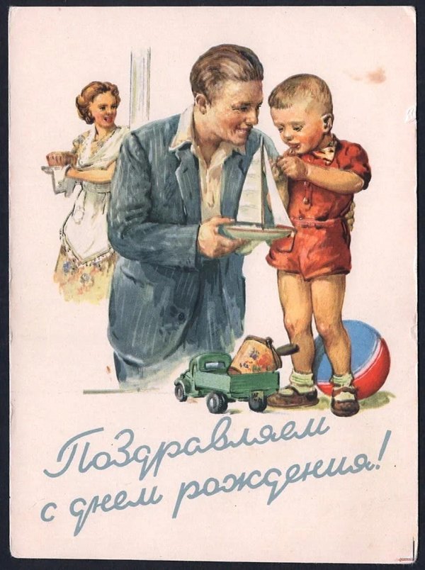 открытки советские отец