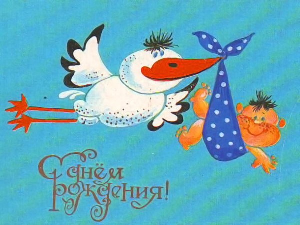 поздравительная открытка
